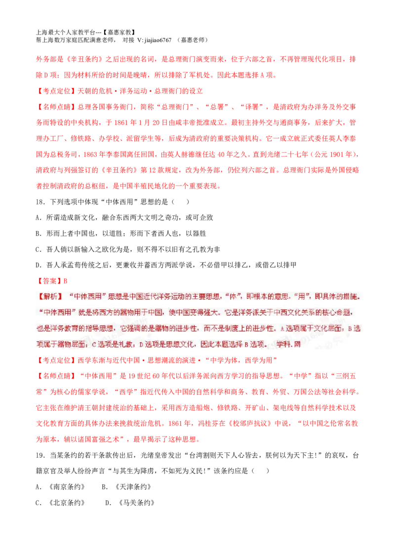 2016年普通高等学校招生全国统一考试（上海卷）历史试题精编版（解析版）_0122026上海中考一模二模真题试卷_2026年上海一模_上海1500初中高中试卷_高中_高考真题_7.上海高考历史2022-2014
