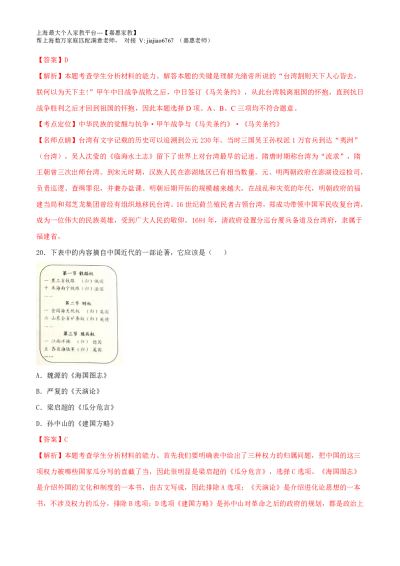 2016年普通高等学校招生全国统一考试（上海卷）历史试题精编版（解析版）_0122026上海中考一模二模真题试卷_2026年上海一模_上海1500初中高中试卷_高中_高考真题_7.上海高考历史2022-2014
