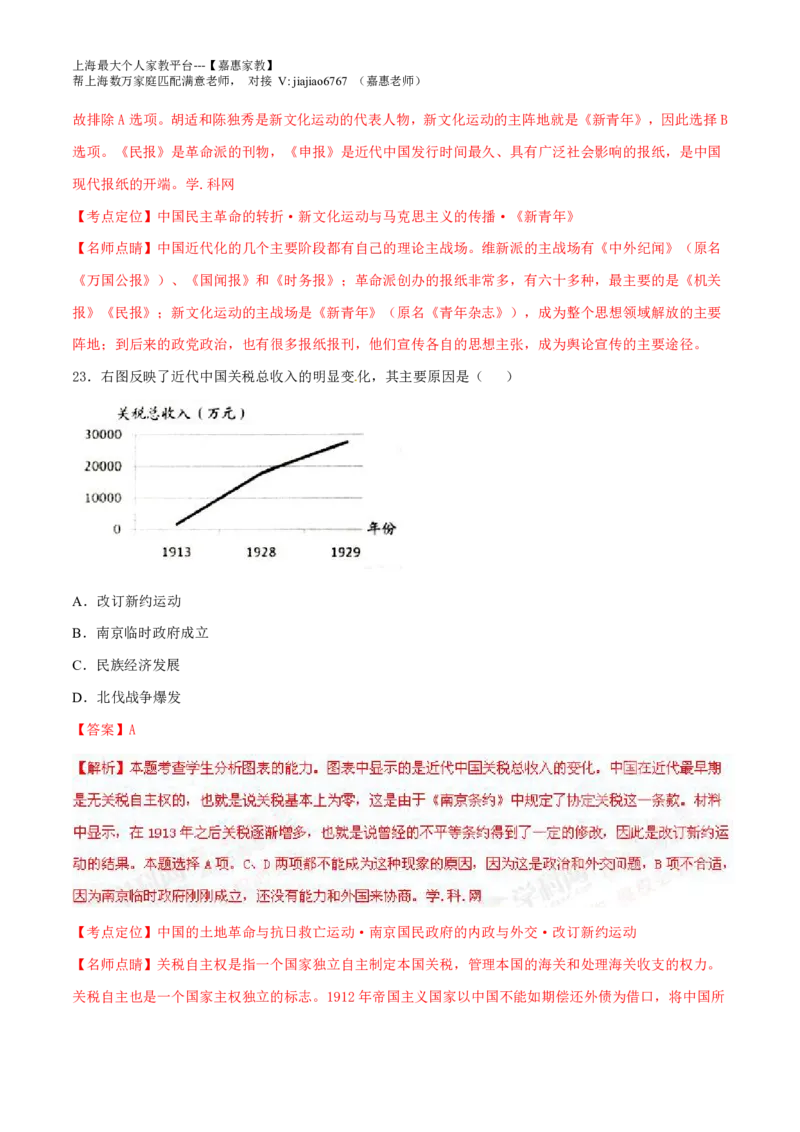 2016年普通高等学校招生全国统一考试（上海卷）历史试题精编版（解析版）_0122026上海中考一模二模真题试卷_2026年上海一模_上海1500初中高中试卷_高中_高考真题_7.上海高考历史2022-2014
