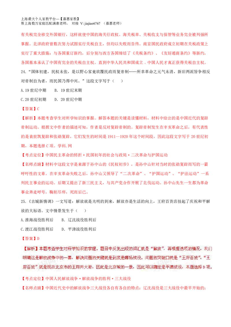 2016年普通高等学校招生全国统一考试（上海卷）历史试题精编版（解析版）_0122026上海中考一模二模真题试卷_2026年上海一模_上海1500初中高中试卷_高中_高考真题_7.上海高考历史2022-2014
