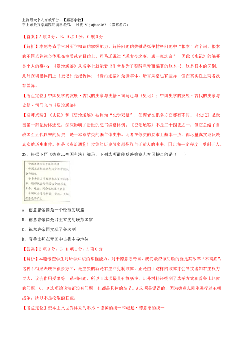 2016年普通高等学校招生全国统一考试（上海卷）历史试题精编版（解析版）_0122026上海中考一模二模真题试卷_2026年上海一模_上海1500初中高中试卷_高中_高考真题_7.上海高考历史2022-2014