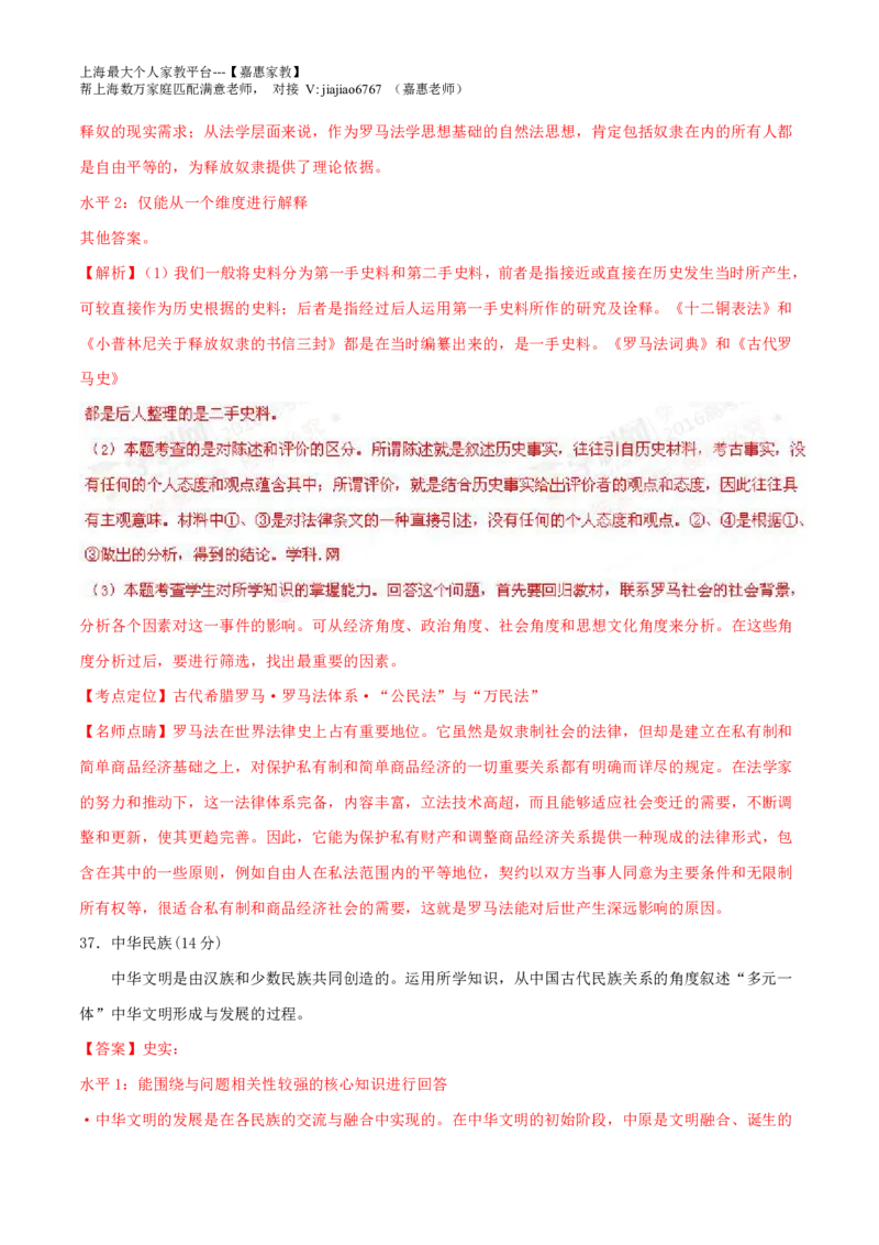 2016年普通高等学校招生全国统一考试（上海卷）历史试题精编版（解析版）_0122026上海中考一模二模真题试卷_2026年上海一模_上海1500初中高中试卷_高中_高考真题_7.上海高考历史2022-2014