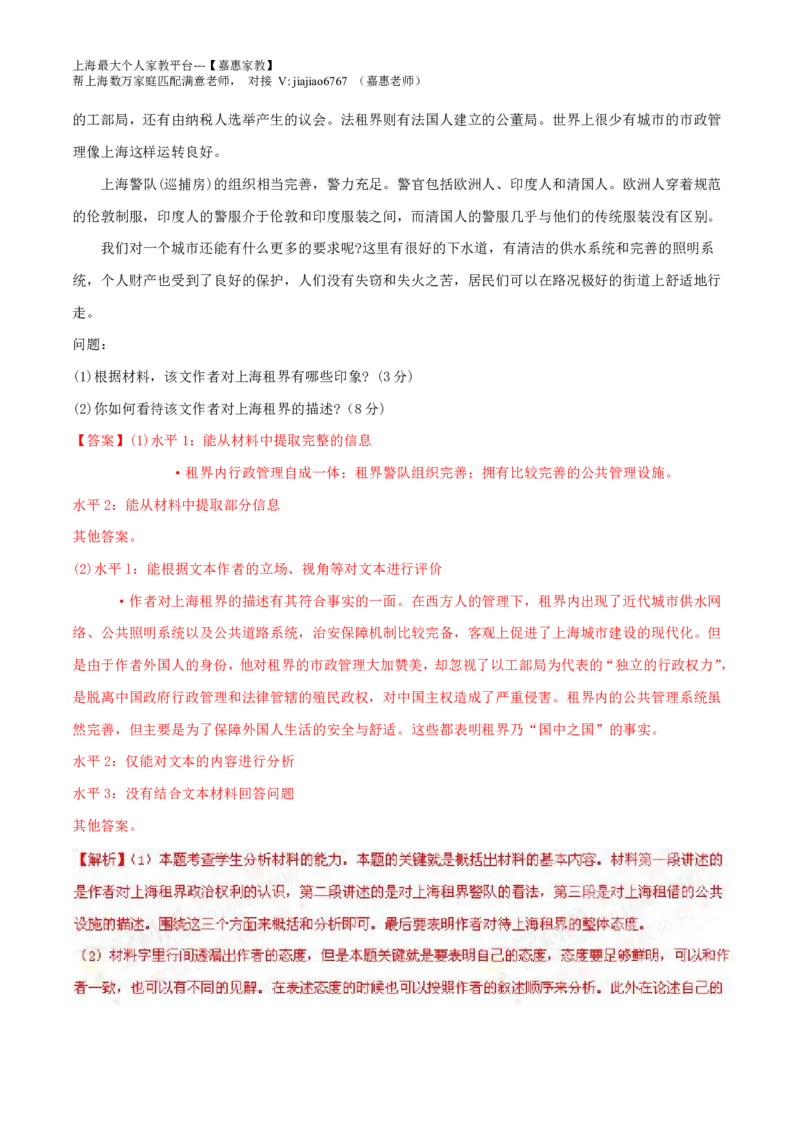 2016年普通高等学校招生全国统一考试（上海卷）历史试题精编版（解析版）_0122026上海中考一模二模真题试卷_2026年上海一模_上海1500初中高中试卷_高中_高考真题_7.上海高考历史2022-2014