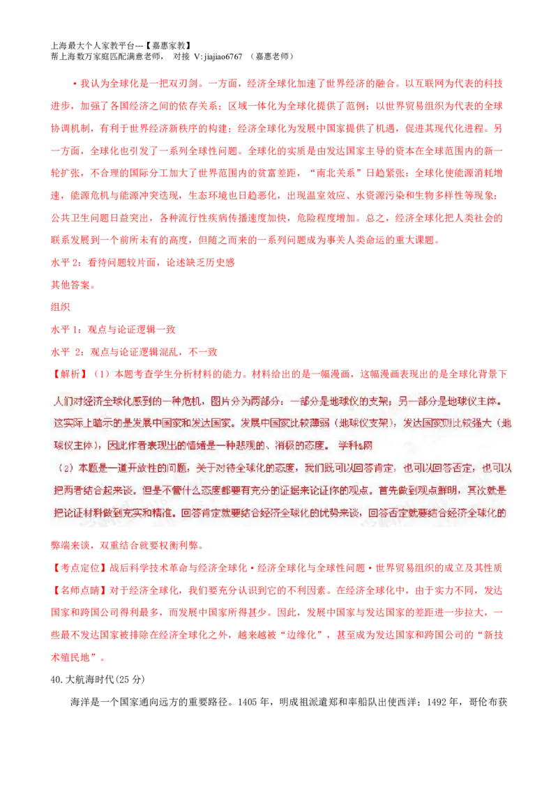 2016年普通高等学校招生全国统一考试（上海卷）历史试题精编版（解析版）_0122026上海中考一模二模真题试卷_2026年上海一模_上海1500初中高中试卷_高中_高考真题_7.上海高考历史2022-2014