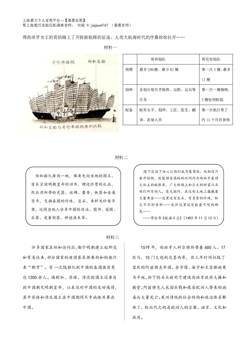 2016年普通高等学校招生全国统一考试（上海卷）历史试题精编版（解析版）_0122026上海中考一模二模真题试卷_2026年上海一模_上海1500初中高中试卷_高中_高考真题_7.上海高考历史2022-2014