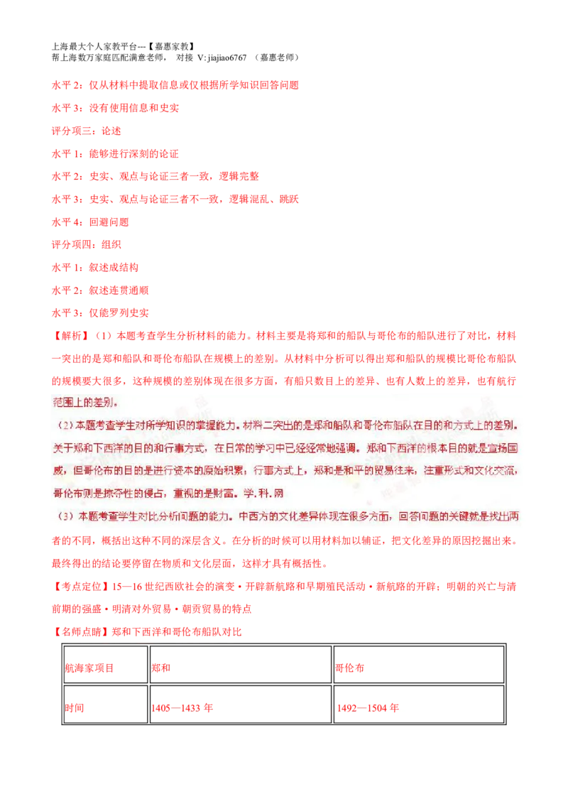 2016年普通高等学校招生全国统一考试（上海卷）历史试题精编版（解析版）_0122026上海中考一模二模真题试卷_2026年上海一模_上海1500初中高中试卷_高中_高考真题_7.上海高考历史2022-2014