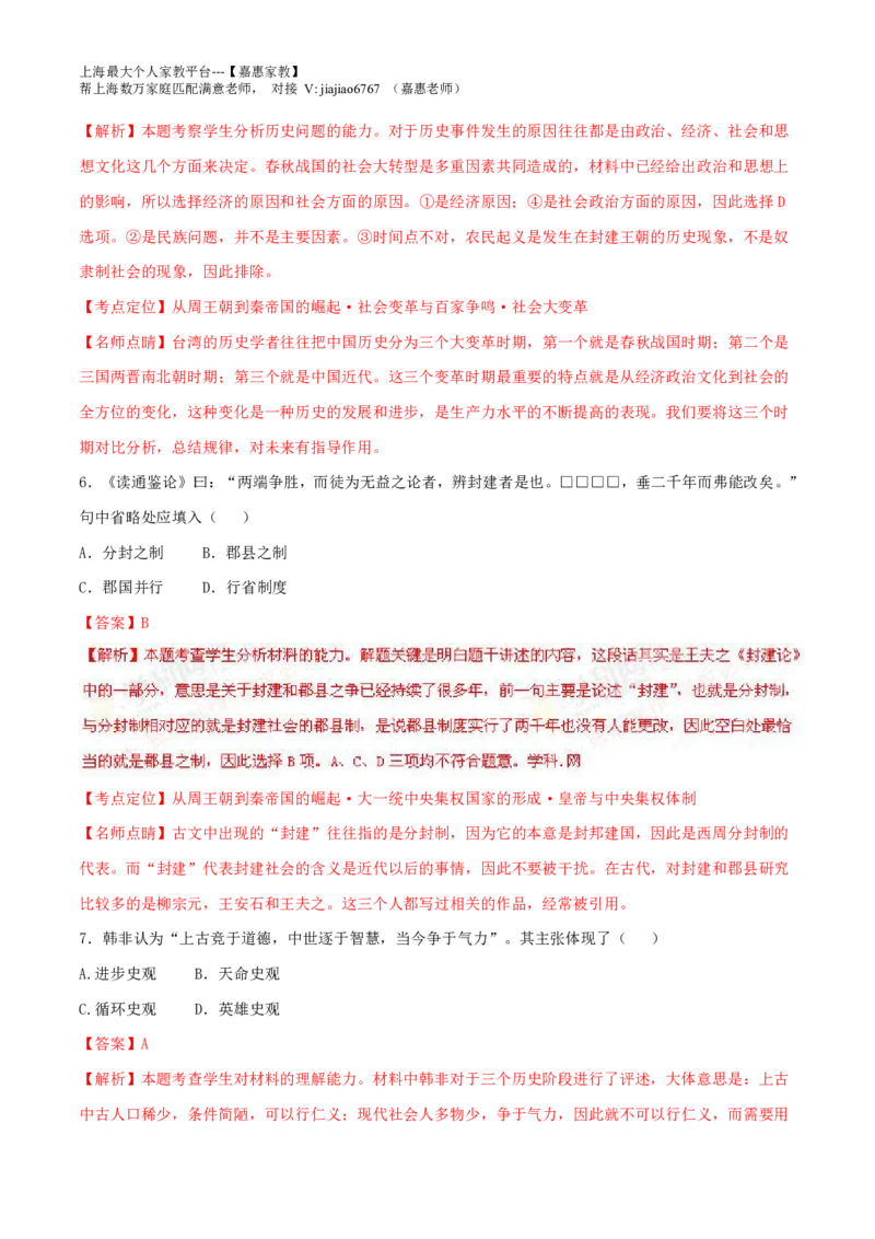 2016年普通高等学校招生全国统一考试（上海卷）历史试题精编版（解析版）_0122026上海中考一模二模真题试卷_2026年上海一模_上海1500初中高中试卷_高中_高考真题_7.上海高考历史2022-2014