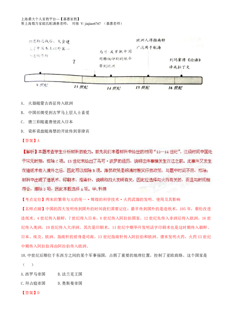 2016年普通高等学校招生全国统一考试（上海卷）历史试题精编版（解析版）_0122026上海中考一模二模真题试卷_2026年上海一模_上海1500初中高中试卷_高中_高考真题_7.上海高考历史2022-2014