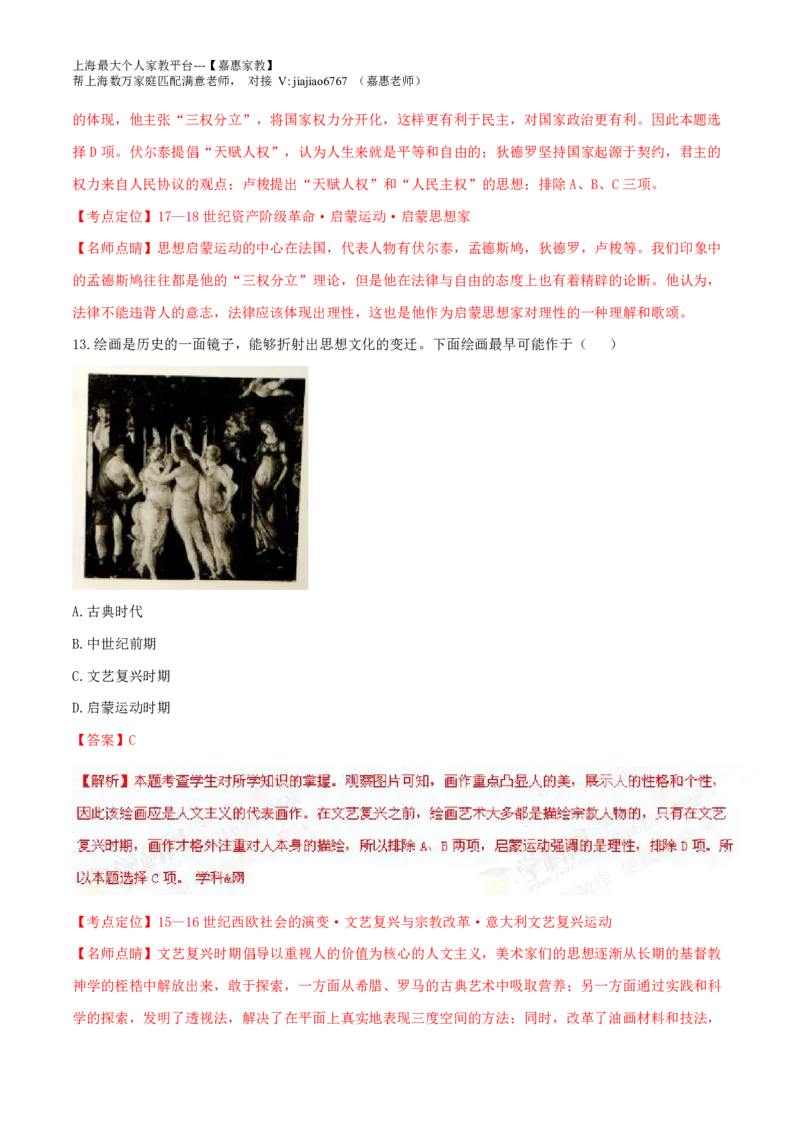 2016年普通高等学校招生全国统一考试（上海卷）历史试题精编版（解析版）_0122026上海中考一模二模真题试卷_2026年上海一模_上海1500初中高中试卷_高中_高考真题_7.上海高考历史2022-2014