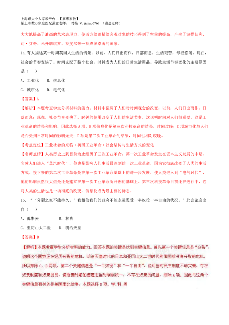 2016年普通高等学校招生全国统一考试（上海卷）历史试题精编版（解析版）_0122026上海中考一模二模真题试卷_2026年上海一模_上海1500初中高中试卷_高中_高考真题_7.上海高考历史2022-2014