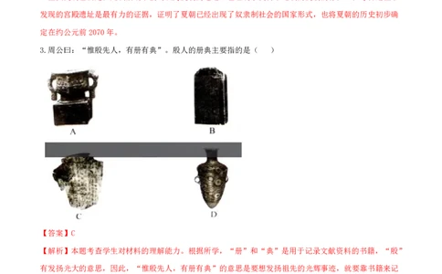 2016年普通高等学校招生全国统一考试（上海卷）历史试题精编版（解析版）_0122026上海中考一模二模真题试卷_2026年上海一模_上海1500初中高中试卷_高中_高考真题_7.上海高考历史2022-2014