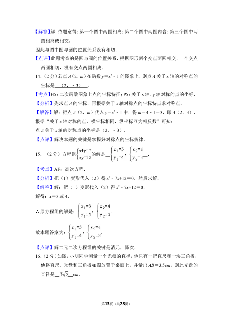 2013年上海市嘉定区中考数学一模试卷（a卷）_0122026上海中考一模二模真题试卷_2025-2012年_2.上海中考数学一模二模（12-24）_一模_2013年上海市中考数学一模试卷（12份）
