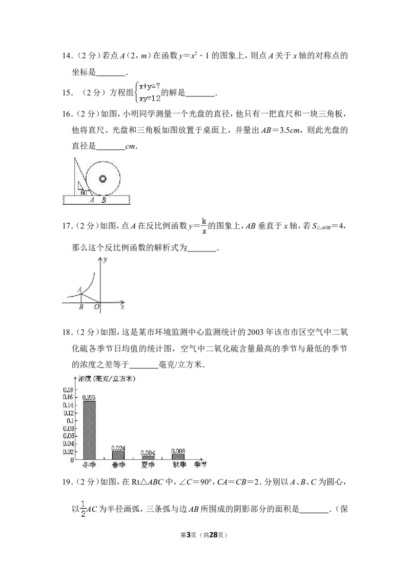 2013年上海市嘉定区中考数学一模试卷（a卷）_0122026上海中考一模二模真题试卷_2025-2012年_2.上海中考数学一模二模（12-24）_一模_2013年上海市中考数学一模试卷（12份）