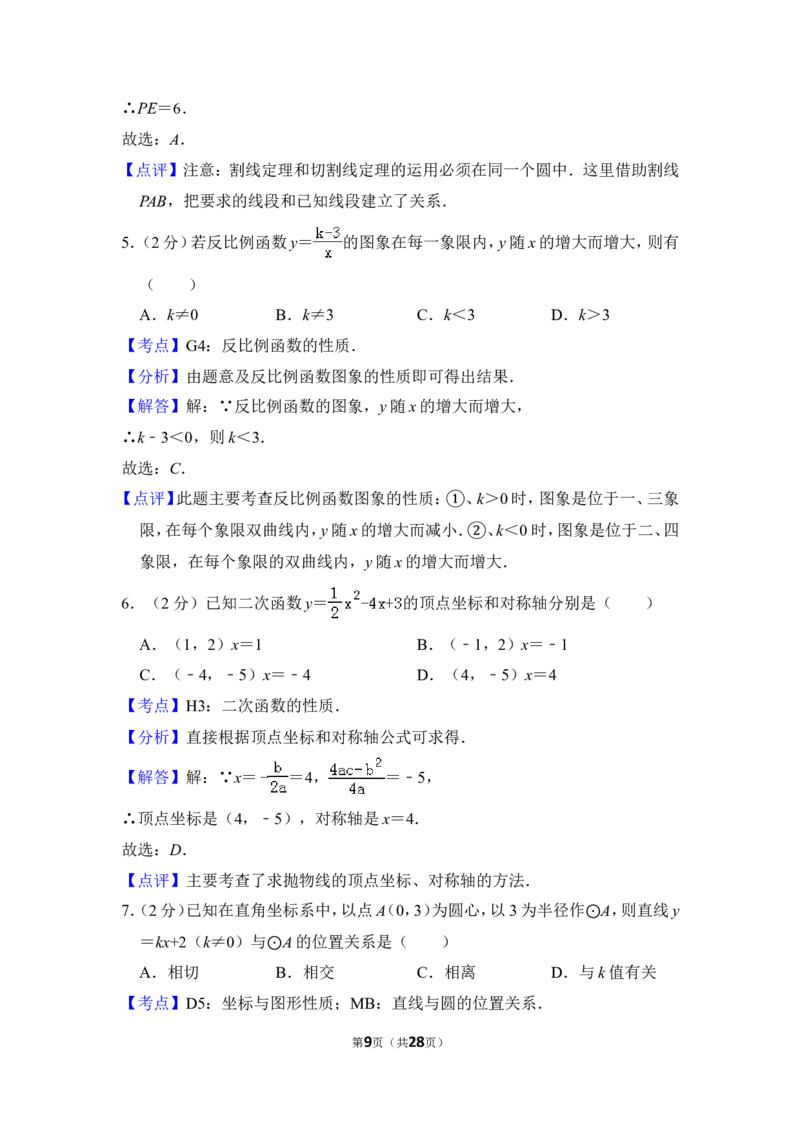 2013年上海市嘉定区中考数学一模试卷（a卷）_0122026上海中考一模二模真题试卷_2025-2012年_2.上海中考数学一模二模（12-24）_一模_2013年上海市中考数学一模试卷（12份）