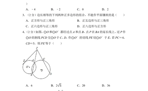 2013年上海市嘉定区中考数学一模试卷（a卷）_0122026上海中考一模二模真题试卷_2025-2012年_2.上海中考数学一模二模（12-24）_一模_2013年上海市中考数学一模试卷（12份）