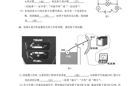 2018届崇明区中考物理二模试卷及答案_0122026上海中考一模二模真题试卷_2025-2012年_4.上海中考物理一模二模（14-24）_二模_2018年上海市中考物理二模试卷（15份）