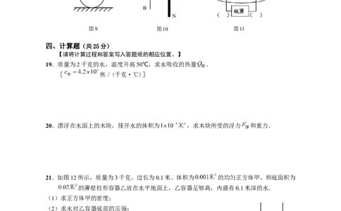 2018届崇明区中考物理二模试卷及答案_0122026上海中考一模二模真题试卷_2025-2012年_4.上海中考物理一模二模（14-24）_二模_2018年上海市中考物理二模试卷（15份）