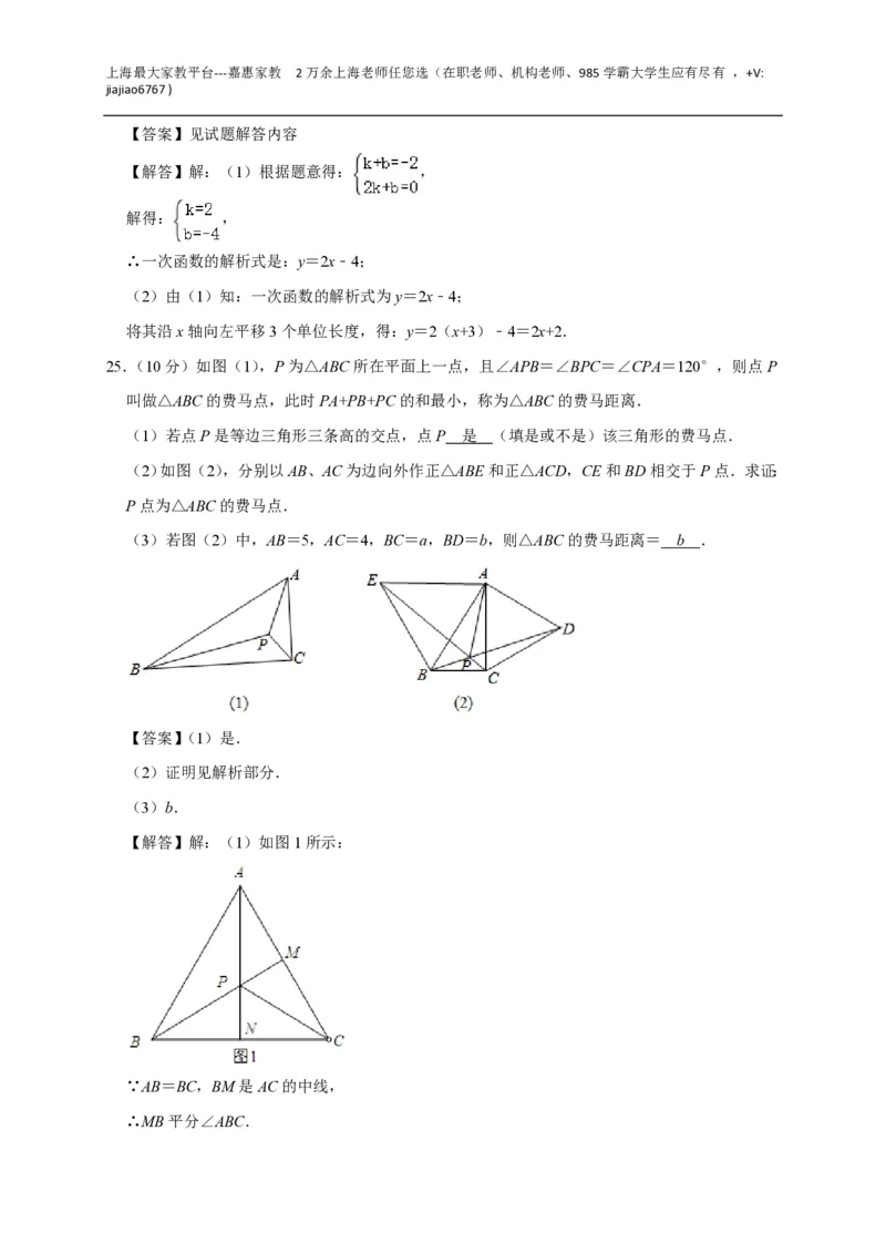 +上海市青浦区世界外国语学校2022-2023学年八年级上学期期末数学模拟练习_0122026上海中考一模二模真题试卷_2026年上海一模_上海1500初中高中试卷_初中_八年级_上学期_3：期末