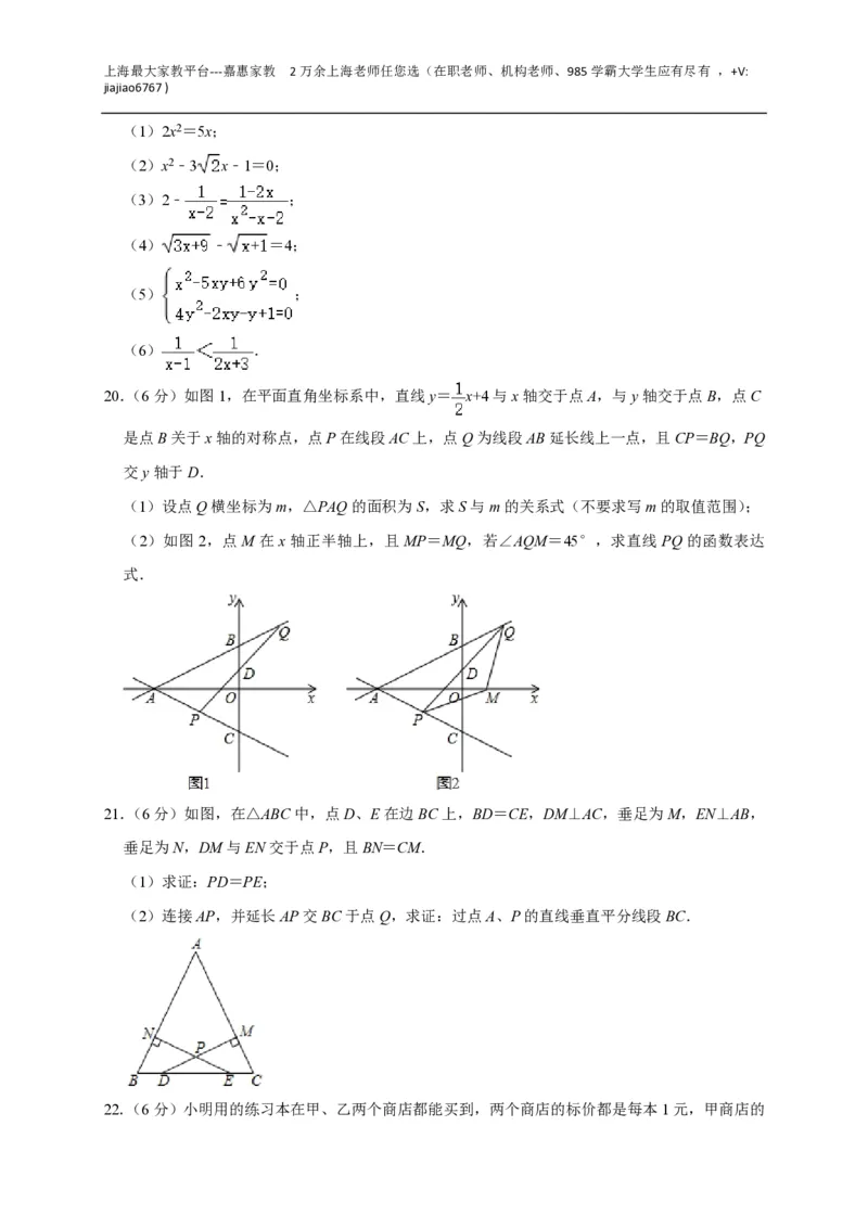 +上海市青浦区世界外国语学校2022-2023学年八年级上学期期末数学模拟练习_0122026上海中考一模二模真题试卷_2026年上海一模_上海1500初中高中试卷_初中_八年级_上学期_3：期末