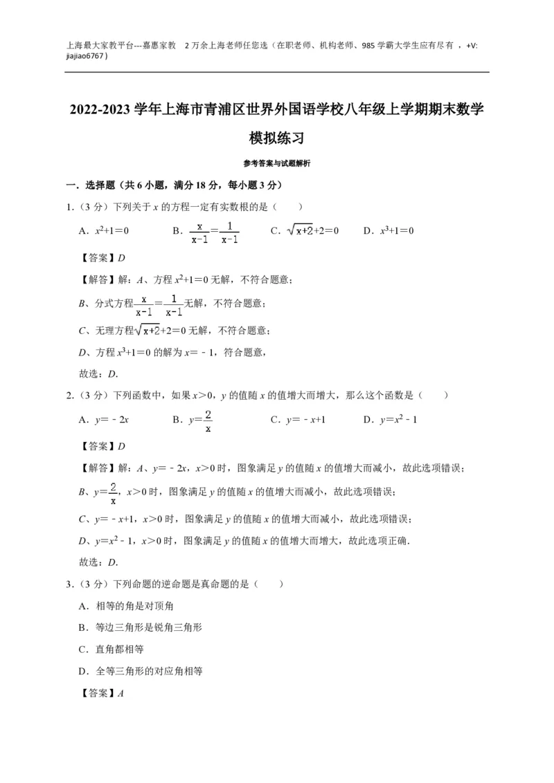 +上海市青浦区世界外国语学校2022-2023学年八年级上学期期末数学模拟练习_0122026上海中考一模二模真题试卷_2026年上海一模_上海1500初中高中试卷_初中_八年级_上学期_3：期末