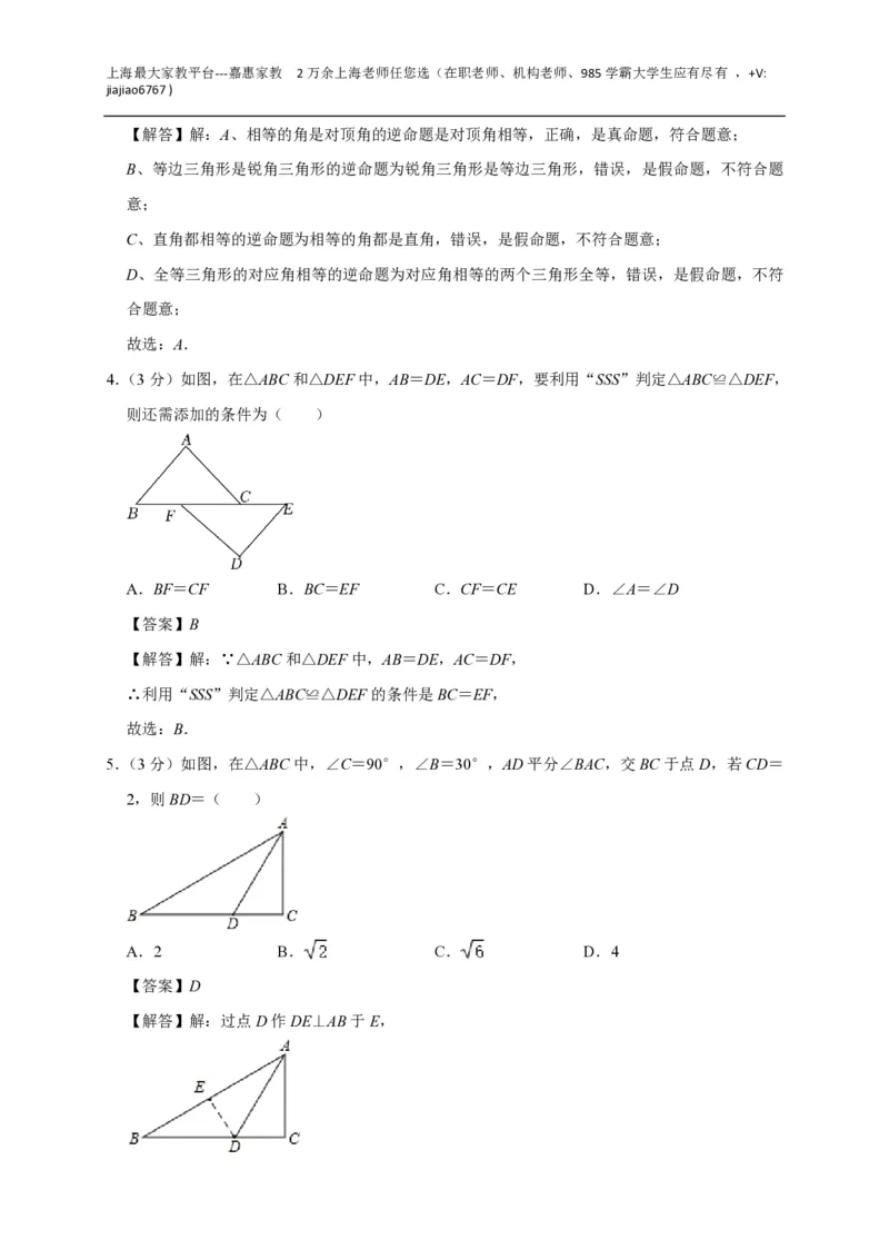 +上海市青浦区世界外国语学校2022-2023学年八年级上学期期末数学模拟练习_0122026上海中考一模二模真题试卷_2026年上海一模_上海1500初中高中试卷_初中_八年级_上学期_3：期末