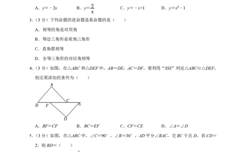 +上海市青浦区世界外国语学校2022-2023学年八年级上学期期末数学模拟练习_0122026上海中考一模二模真题试卷_2026年上海一模_上海1500初中高中试卷_初中_八年级_上学期_3：期末