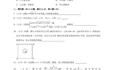 +上海市青浦区世界外国语学校2022-2023学年八年级上学期期末数学模拟练习_0122026上海中考一模二模真题试卷_2026年上海一模_上海1500初中高中试卷_初中_八年级_上学期_3：期末