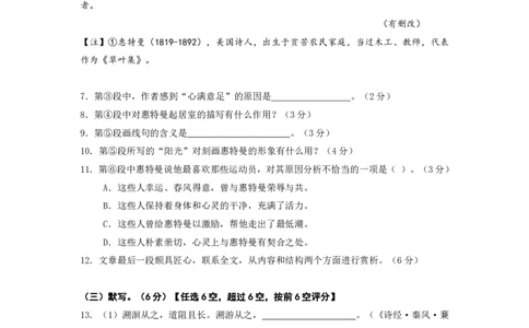 2013年上海高考语文真题试卷（word版）_0122026上海中考一模二模真题试卷_2026年上海一模_上海1500初中高中试卷_高中_高考真题_1.上海高考语文2023-2004