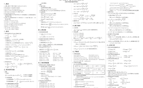 19091104高考数学必背公式整理（衡水中学高中数学组，可以打印）PDF_0122026上海中考一模二模真题试卷_2026年上海一模_上海1500初中高中试卷_高中_高三_杂七杂八