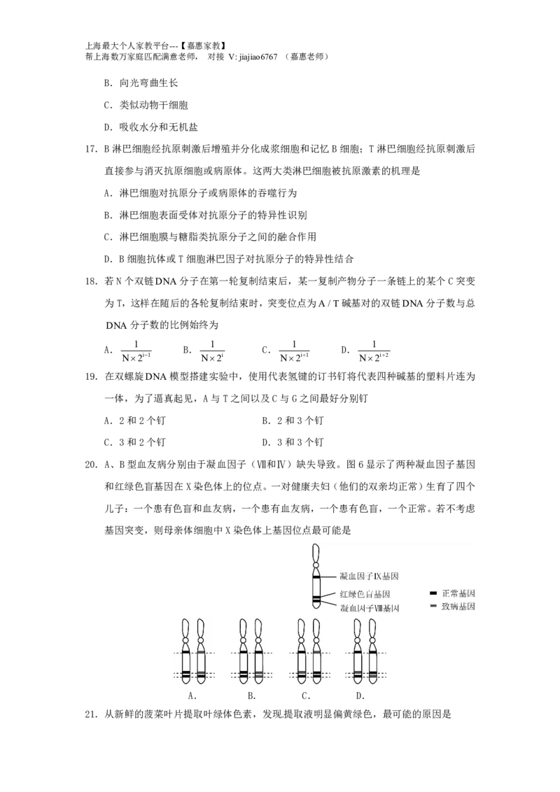 2015年上海市高考生物试题_0122026上海中考一模二模真题试卷_2026年上海一模_上海1500初中高中试卷_高中_高考真题_6.上海高考生物2023-2014