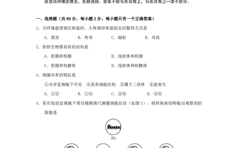 2015年上海市高考生物试题_0122026上海中考一模二模真题试卷_2026年上海一模_上海1500初中高中试卷_高中_高考真题_6.上海高考生物2023-2014