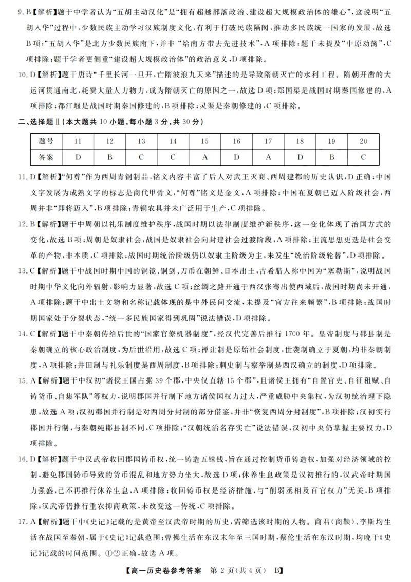 历史答案_2025年10月高一试卷_251023浙江省强基联盟2025-2026学年高一上学期10月联考B卷（全）_浙江省强基联盟2025-2026学年高一上学期10月联考B卷历史PDF版含解析