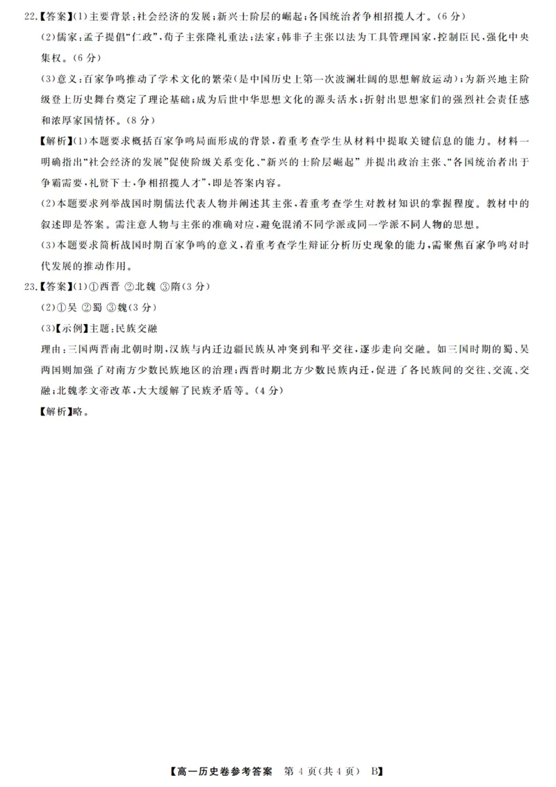 历史答案_2025年10月高一试卷_251023浙江省强基联盟2025-2026学年高一上学期10月联考B卷（全）_浙江省强基联盟2025-2026学年高一上学期10月联考B卷历史PDF版含解析