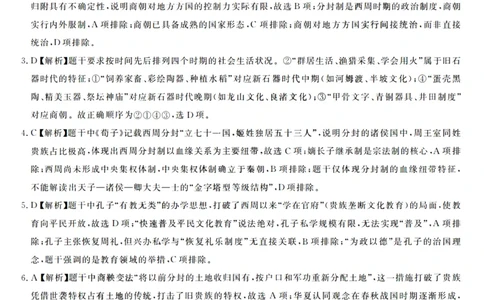 历史答案_2025年10月高一试卷_251023浙江省强基联盟2025-2026学年高一上学期10月联考B卷（全）_浙江省强基联盟2025-2026学年高一上学期10月联考B卷历史PDF版含解析