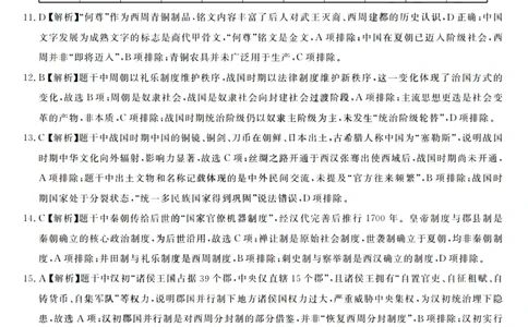 历史答案_2025年10月高一试卷_251023浙江省强基联盟2025-2026学年高一上学期10月联考B卷（全）_浙江省强基联盟2025-2026学年高一上学期10月联考B卷历史PDF版含解析