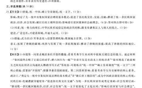 历史答案_2025年10月高一试卷_251023浙江省强基联盟2025-2026学年高一上学期10月联考B卷（全）_浙江省强基联盟2025-2026学年高一上学期10月联考B卷历史PDF版含解析