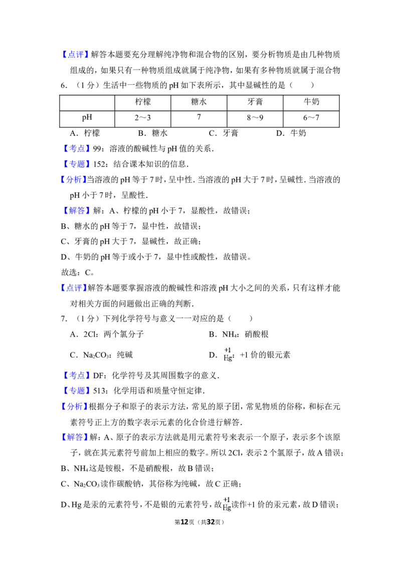 2014年上海市闵行区七宝实验中学中考化学二模基础题演练试卷_0122026上海中考一模二模真题试卷_2025-2012年_5.上海中考化学一模二模（12-24）_二模_2014年上海市中考化学二模试卷（16份）