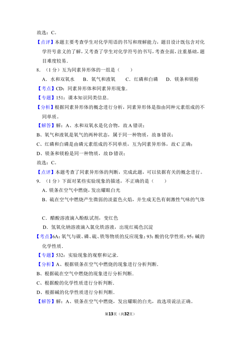 2014年上海市闵行区七宝实验中学中考化学二模基础题演练试卷_0122026上海中考一模二模真题试卷_2025-2012年_5.上海中考化学一模二模（12-24）_二模_2014年上海市中考化学二模试卷（16份）