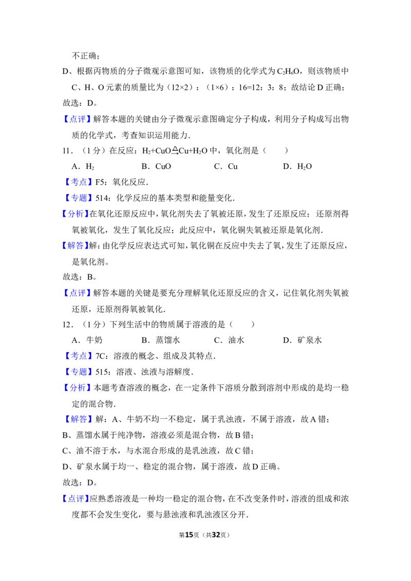 2014年上海市闵行区七宝实验中学中考化学二模基础题演练试卷_0122026上海中考一模二模真题试卷_2025-2012年_5.上海中考化学一模二模（12-24）_二模_2014年上海市中考化学二模试卷（16份）