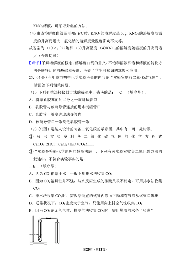 2014年上海市闵行区七宝实验中学中考化学二模基础题演练试卷_0122026上海中考一模二模真题试卷_2025-2012年_5.上海中考化学一模二模（12-24）_二模_2014年上海市中考化学二模试卷（16份）