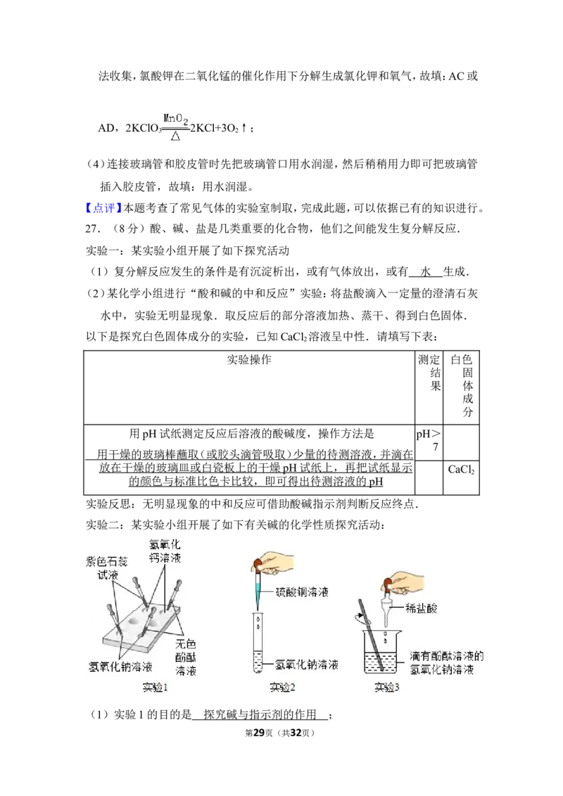 2014年上海市闵行区七宝实验中学中考化学二模基础题演练试卷_0122026上海中考一模二模真题试卷_2025-2012年_5.上海中考化学一模二模（12-24）_二模_2014年上海市中考化学二模试卷（16份）