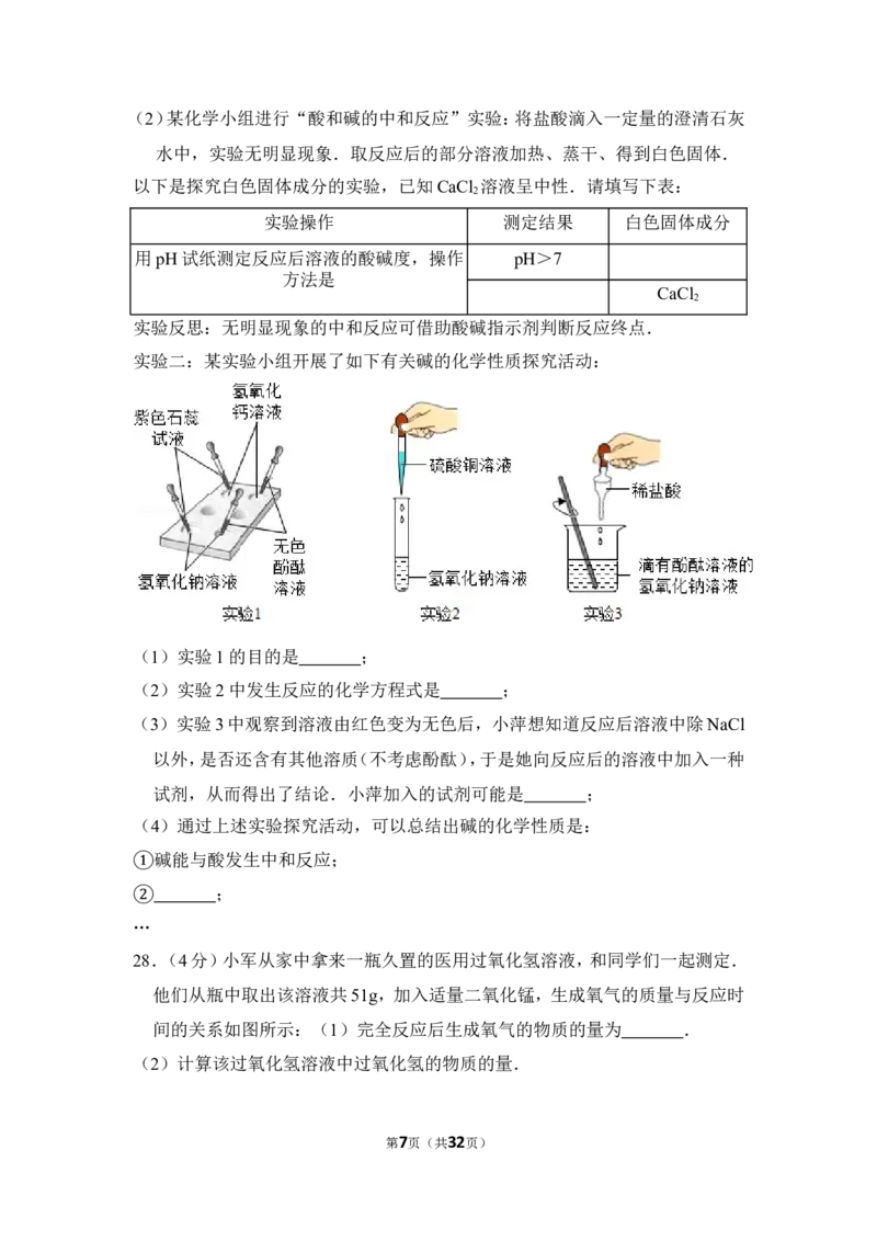 2014年上海市闵行区七宝实验中学中考化学二模基础题演练试卷_0122026上海中考一模二模真题试卷_2025-2012年_5.上海中考化学一模二模（12-24）_二模_2014年上海市中考化学二模试卷（16份）