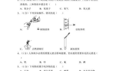 2014年上海市闵行区七宝实验中学中考化学二模基础题演练试卷_0122026上海中考一模二模真题试卷_2025-2012年_5.上海中考化学一模二模（12-24）_二模_2014年上海市中考化学二模试卷（16份）