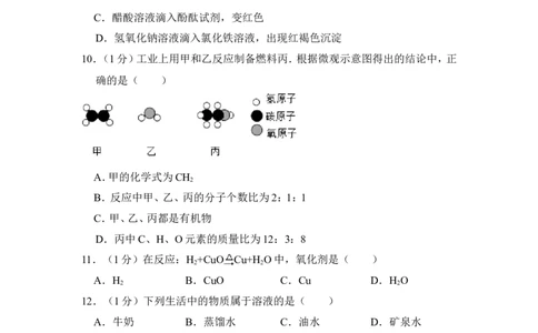 2014年上海市闵行区七宝实验中学中考化学二模基础题演练试卷_0122026上海中考一模二模真题试卷_2025-2012年_5.上海中考化学一模二模（12-24）_二模_2014年上海市中考化学二模试卷（16份）