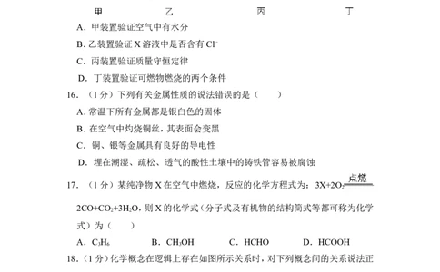 2014年上海市闵行区七宝实验中学中考化学二模基础题演练试卷_0122026上海中考一模二模真题试卷_2025-2012年_5.上海中考化学一模二模（12-24）_二模_2014年上海市中考化学二模试卷（16份）