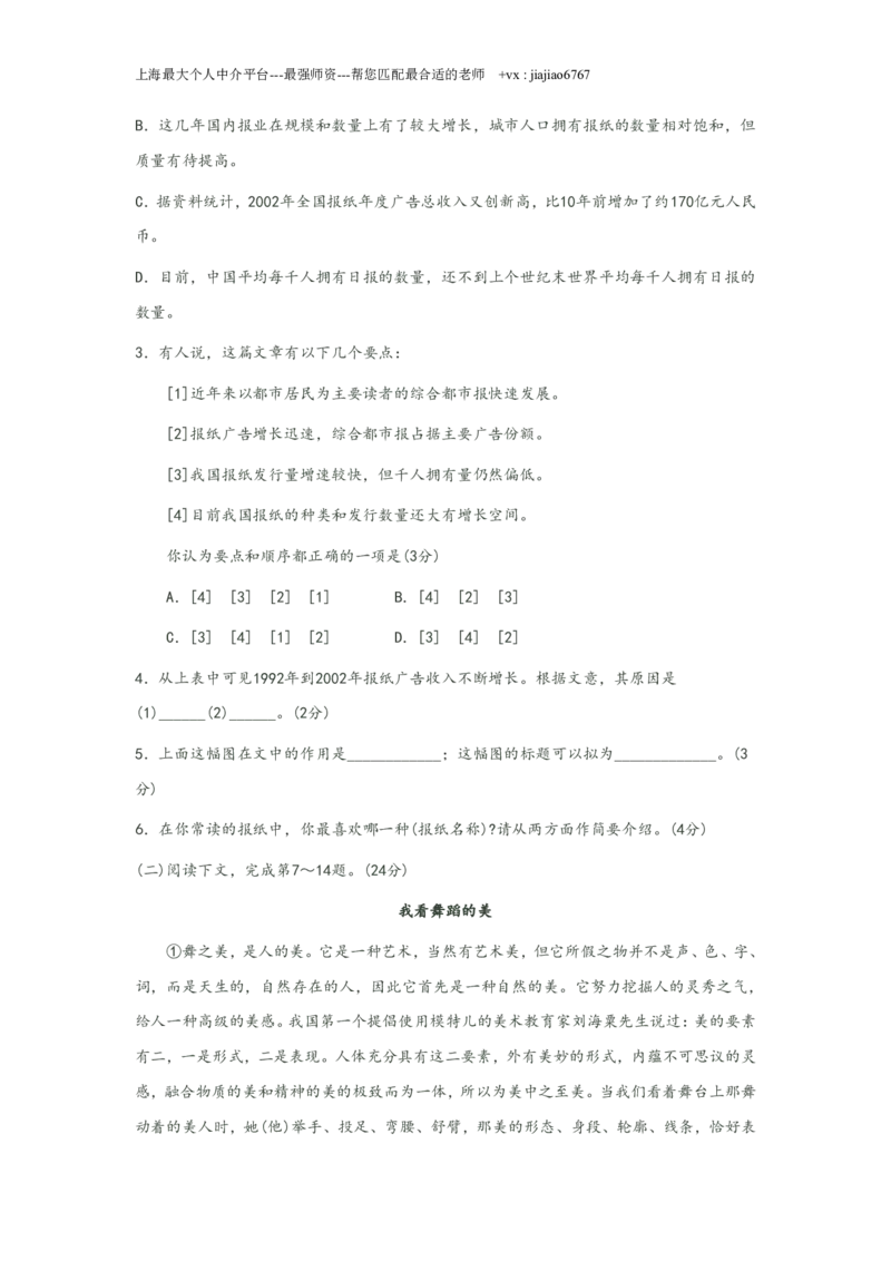 2004年上海高考语文真题试卷（word版）_0122026上海中考一模二模真题试卷_2026年上海一模_上海1500初中高中试卷_高中_高考真题_1.上海高考语文2023-2004