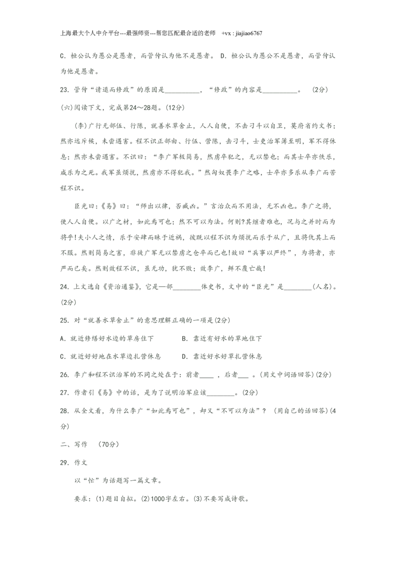 2004年上海高考语文真题试卷（word版）_0122026上海中考一模二模真题试卷_2026年上海一模_上海1500初中高中试卷_高中_高考真题_1.上海高考语文2023-2004