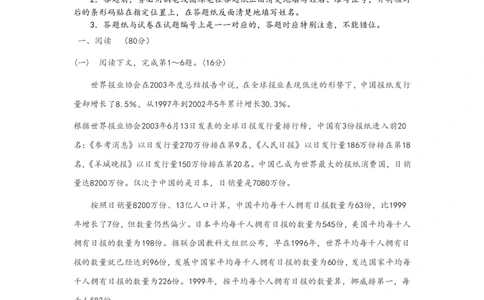 2004年上海高考语文真题试卷（word版）_0122026上海中考一模二模真题试卷_2026年上海一模_上海1500初中高中试卷_高中_高考真题_1.上海高考语文2023-2004