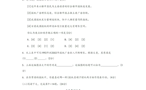 2004年上海高考语文真题试卷（word版）_0122026上海中考一模二模真题试卷_2026年上海一模_上海1500初中高中试卷_高中_高考真题_1.上海高考语文2023-2004
