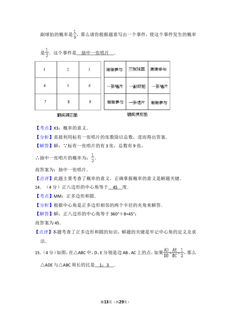 2017年上海市普陀区中考数学二模试卷_0122026上海中考一模二模真题试卷_2025-2012年_2.上海中考数学一模二模（12-24）_二模_2017年上海市中考数学二模试卷（13份）